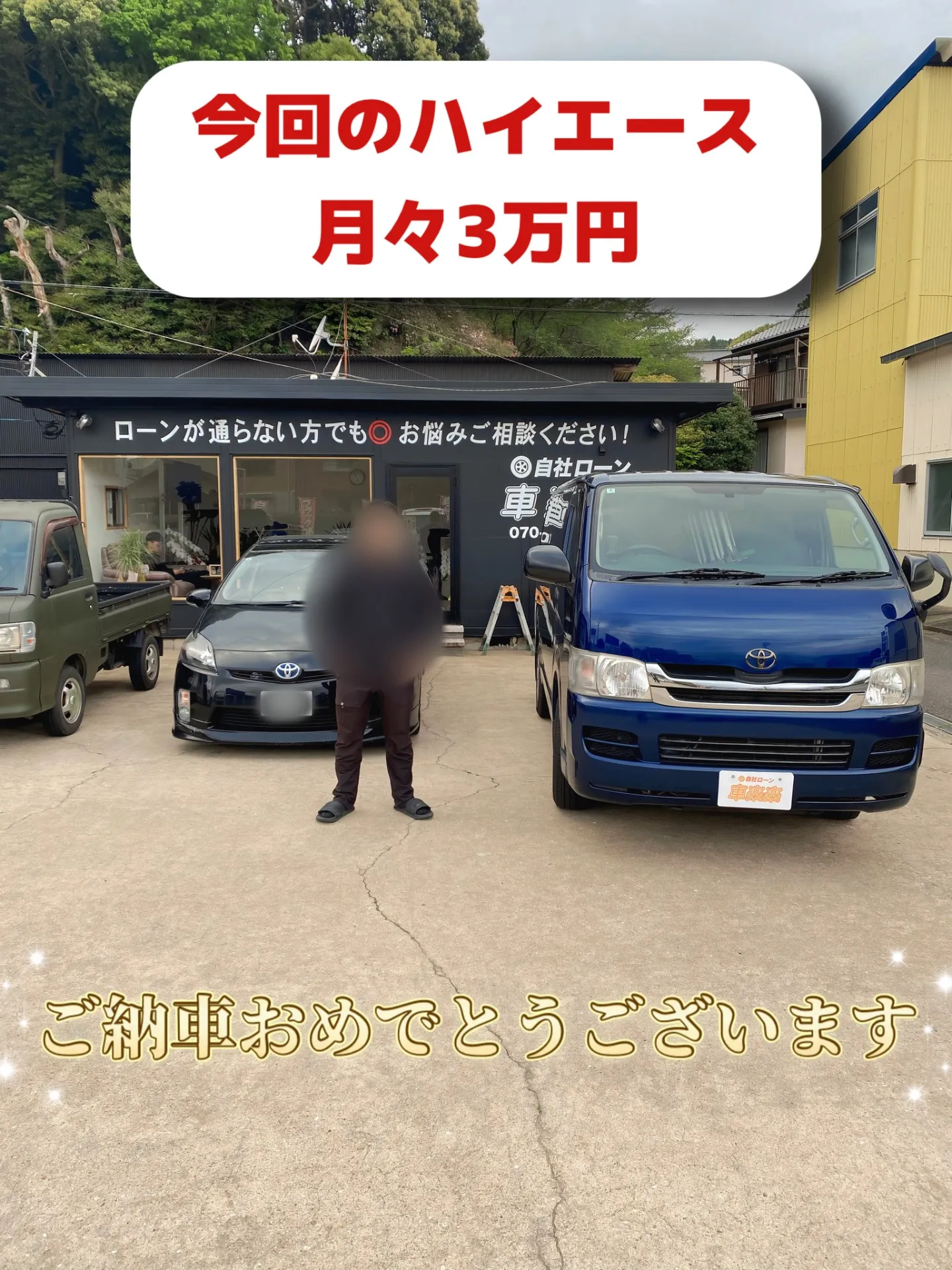 月々の支払い3万でハイエース納車