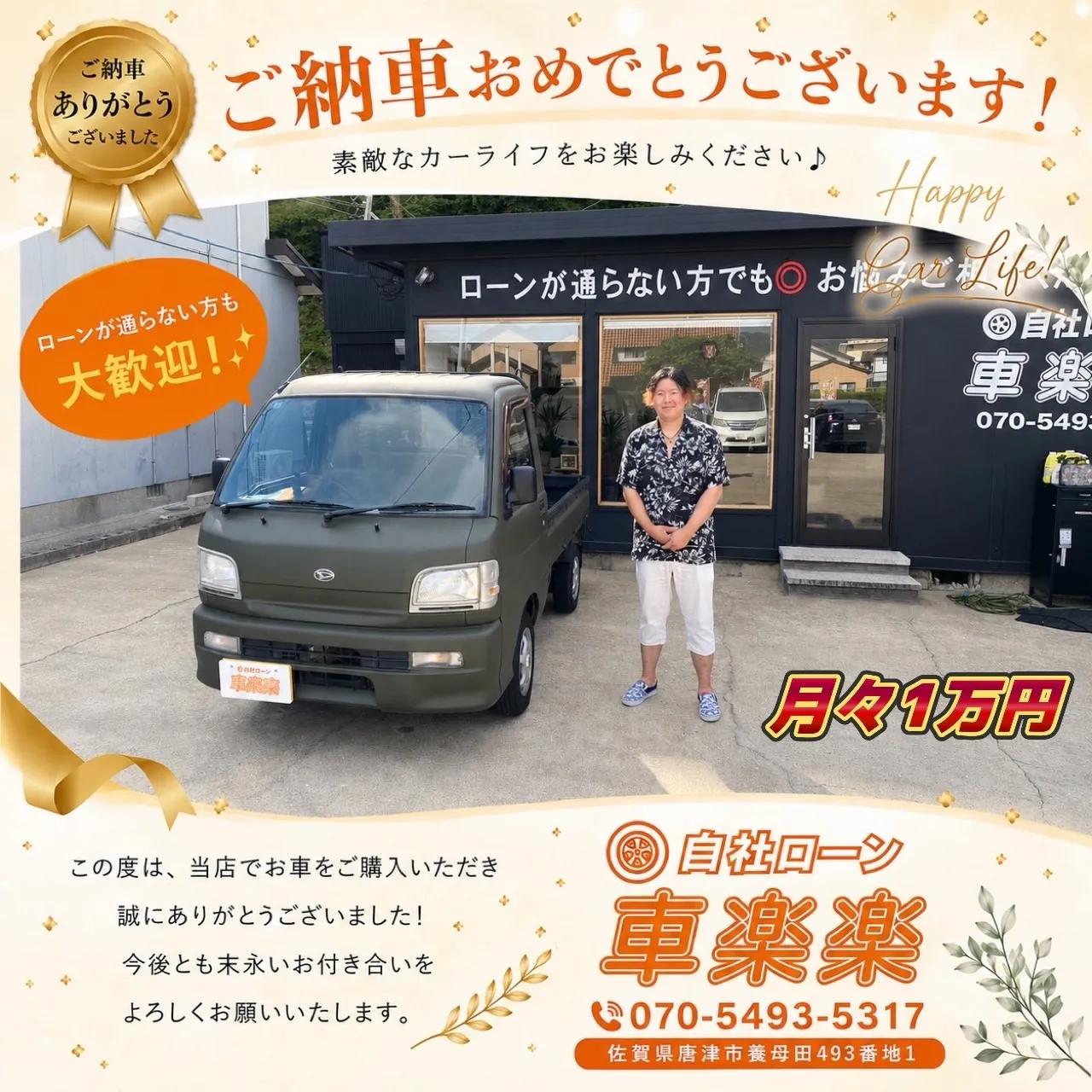月々10000円でハイゼットご契約