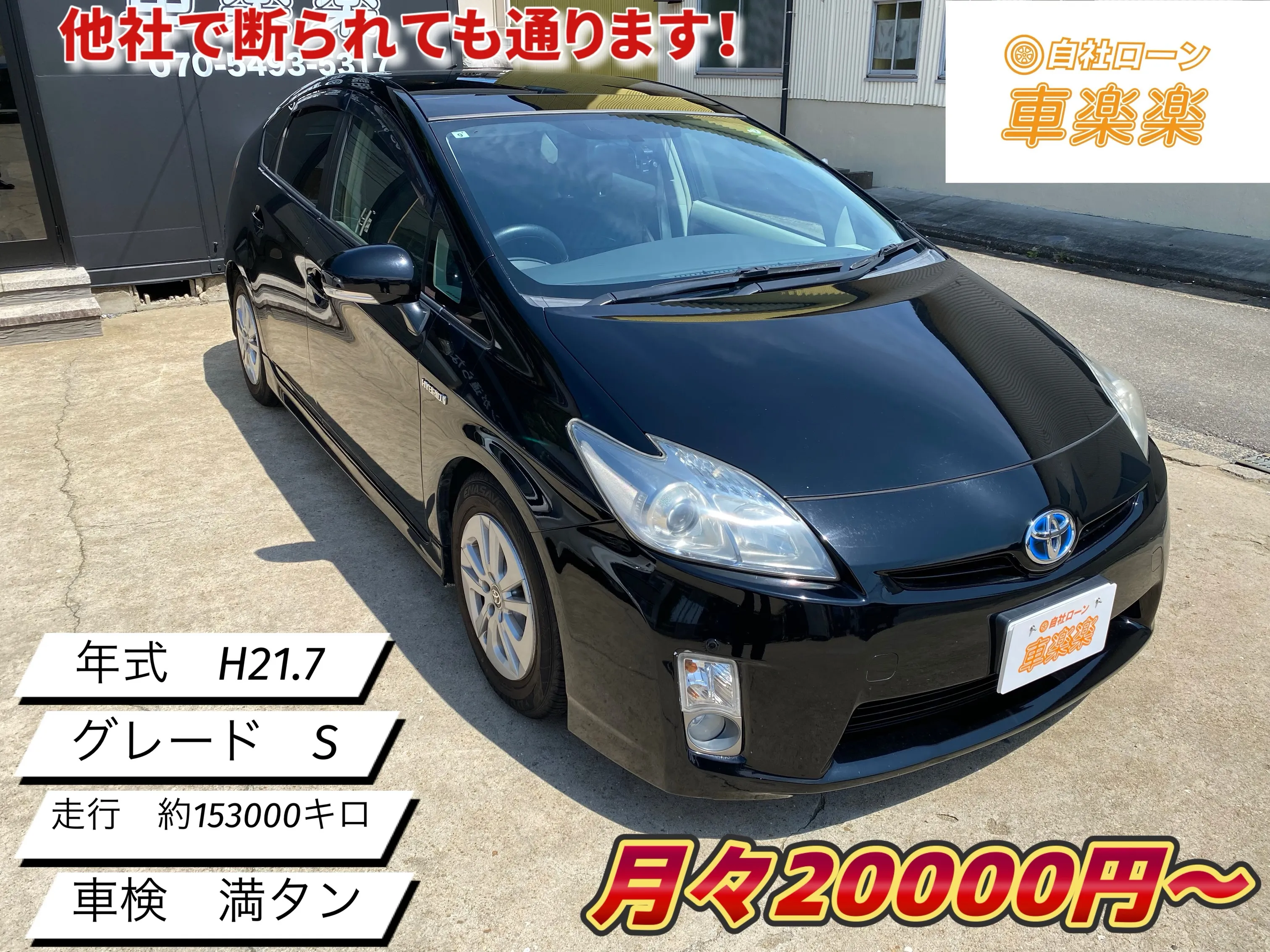 ❇️信販会社無しの独自審査自社ローン❇️